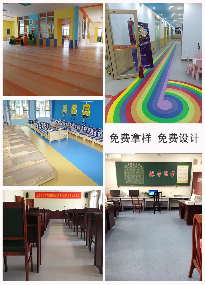 教育行業PVC塑膠地板