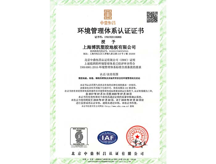 博凱環境管理體系認證1