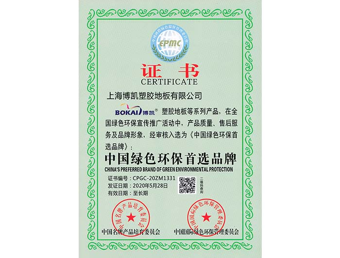 博凱---中國綠色環保首選品牌