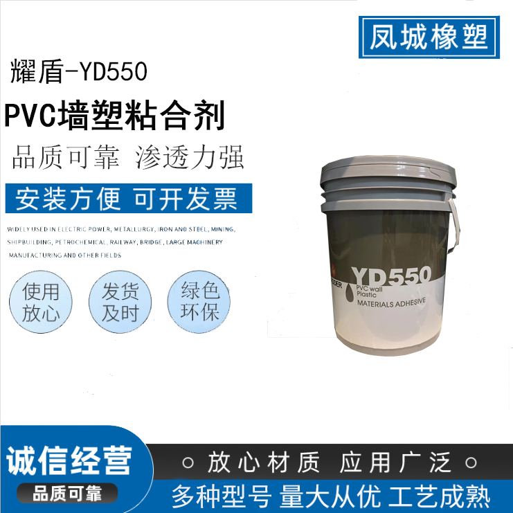 PVC墻塑粘合劑550 (1)